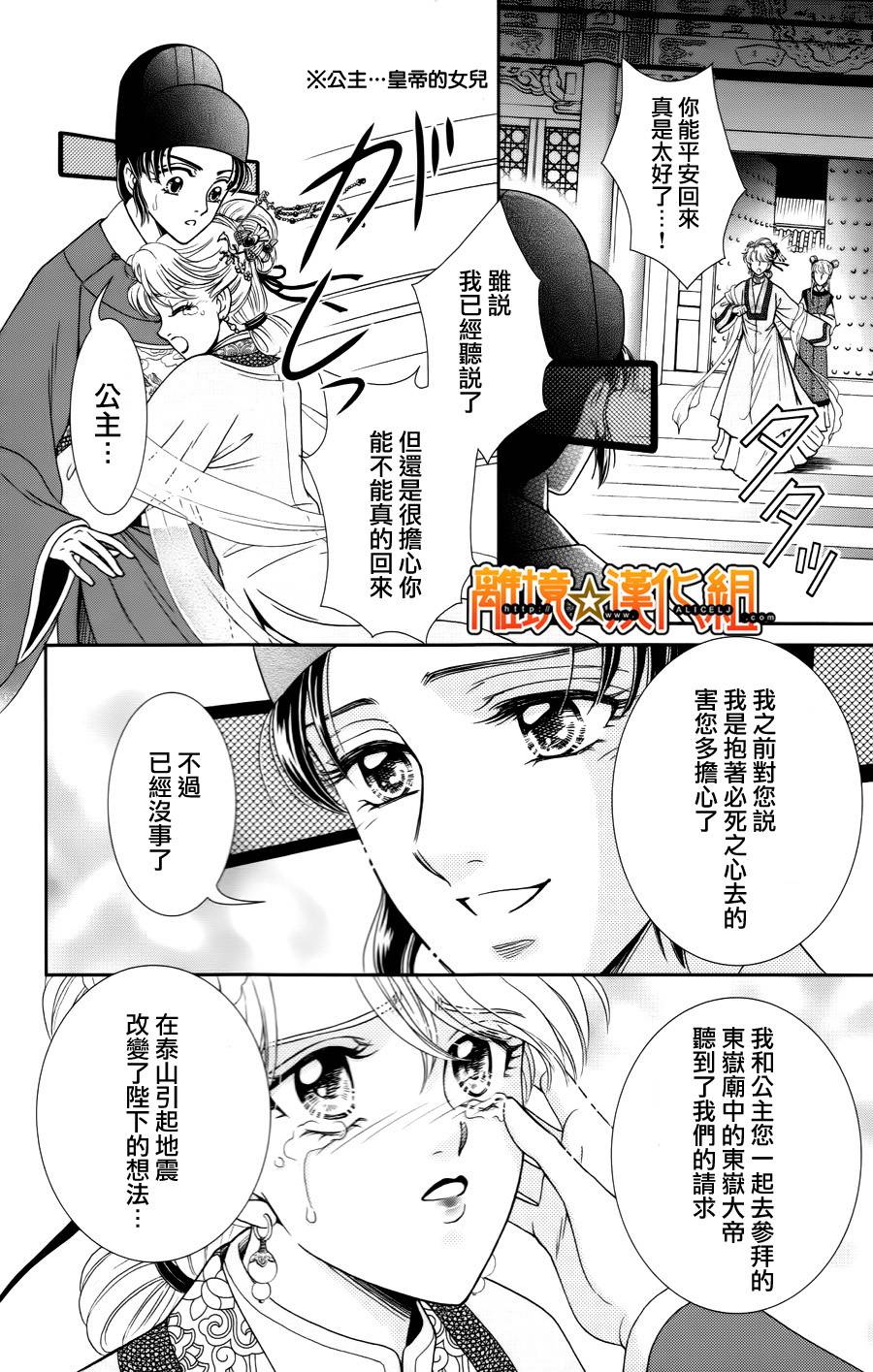 新·再生缘～明王朝宫廷物语～第26话图