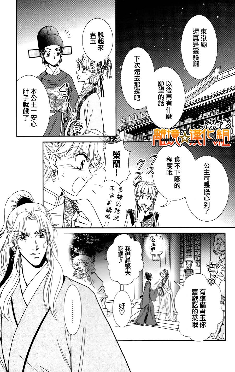 新·再生缘～明王朝宫廷物语～ 第26话 第10页