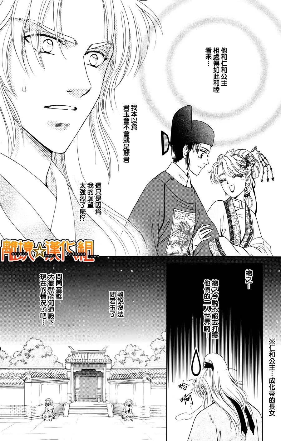 新·再生缘～明王朝宫廷物语～ 第26话 第11页