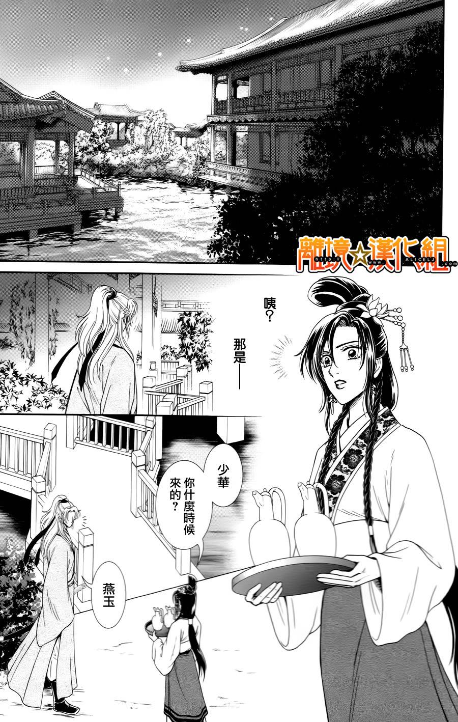 新·再生缘～明王朝宫廷物语～ 第26话 第12页