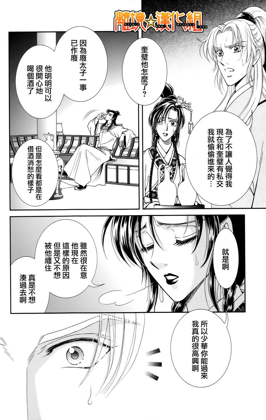 新·再生缘～明王朝宫廷物语～ 第26话 第13页