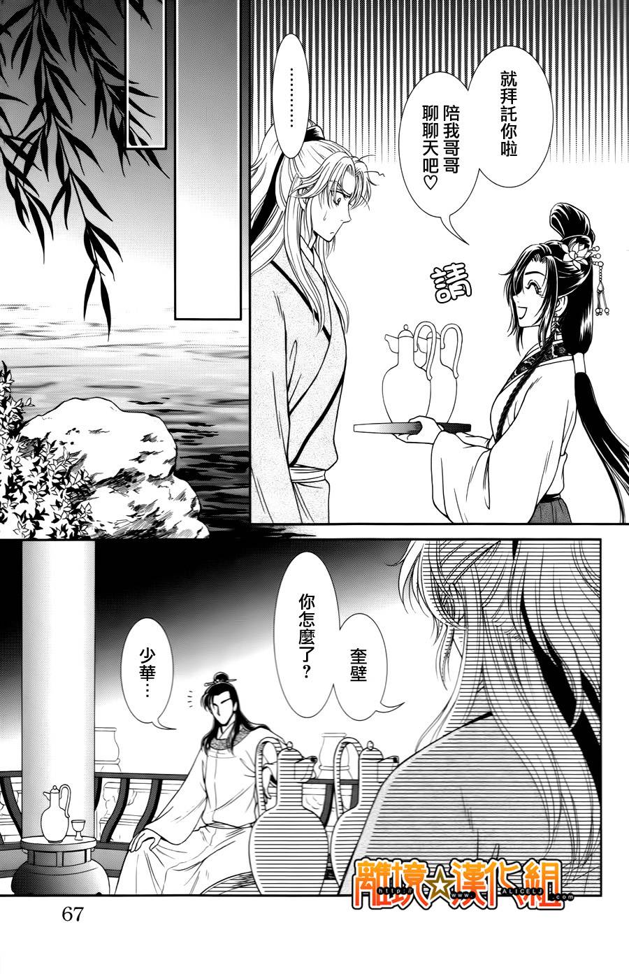 新·再生缘～明王朝宫廷物语～ 第26话 第14页