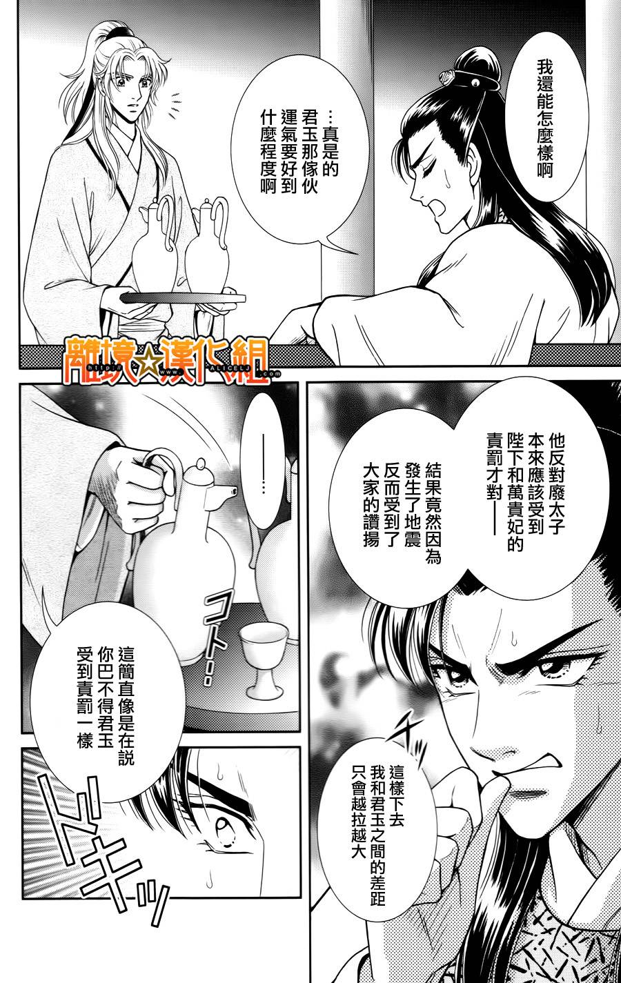 新·再生缘～明王朝宫廷物语～ 第26话 第15页