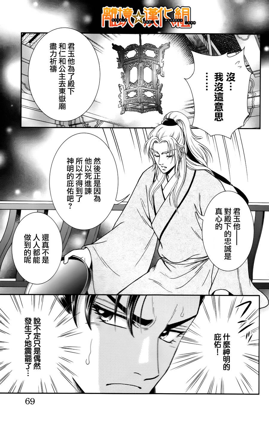 新·再生缘～明王朝宫廷物语～ 第26话 第16页