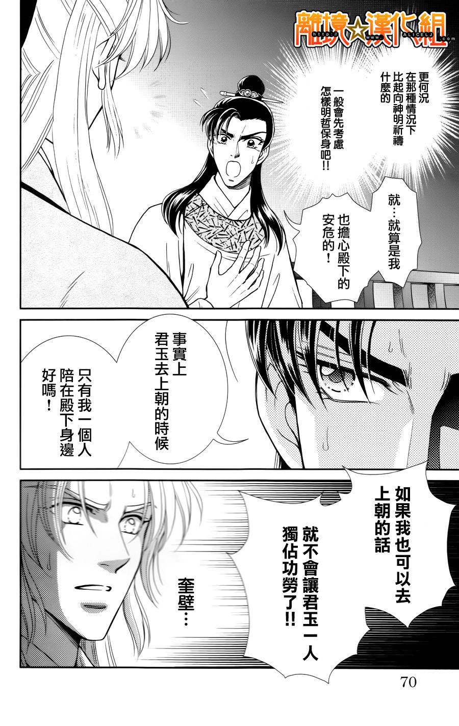 新·再生缘～明王朝宫廷物语～ 第26话 第17页