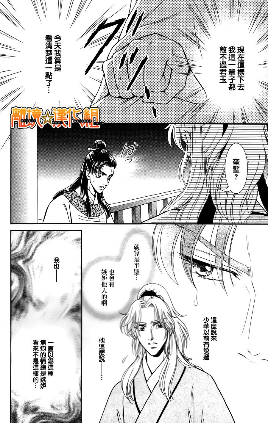 新·再生缘～明王朝宫廷物语～ 第26话 第19页