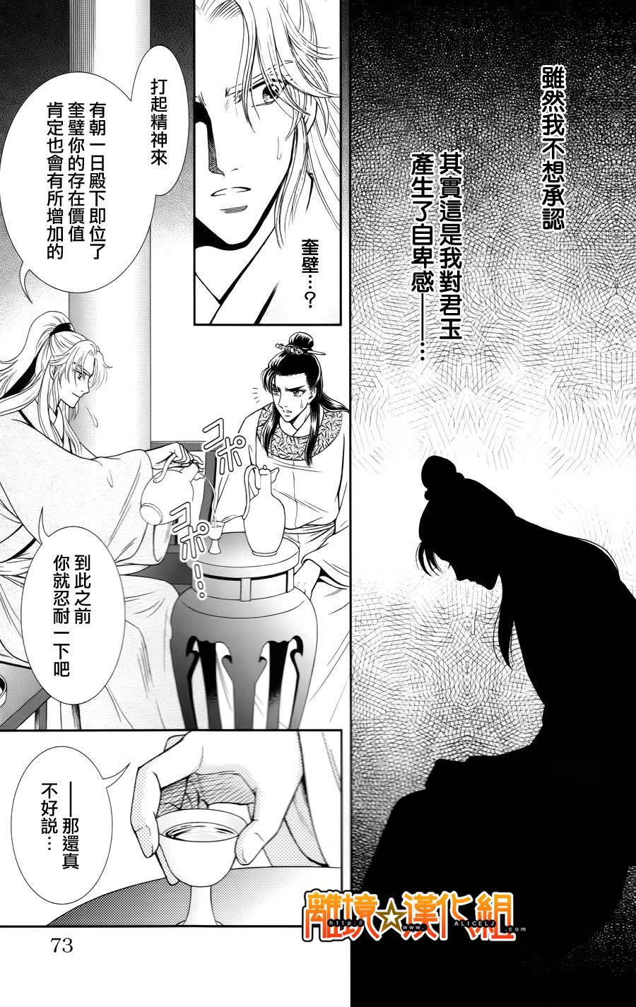 新·再生缘～明王朝宫廷物语～ 第26话 第20页