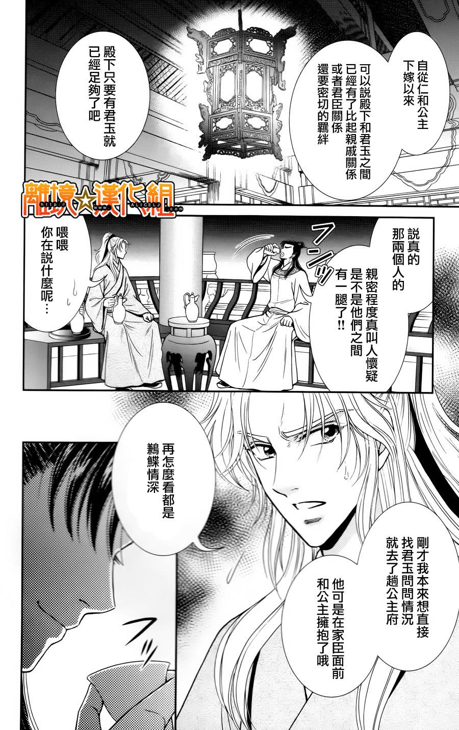 新·再生缘～明王朝宫廷物语～ 第26话 第21页