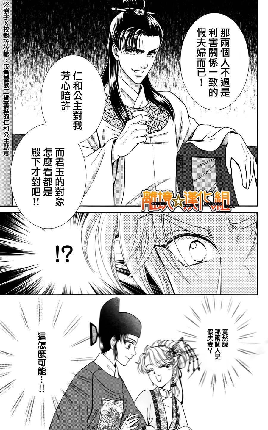 新·再生缘～明王朝宫廷物语～ 第26话 第22页