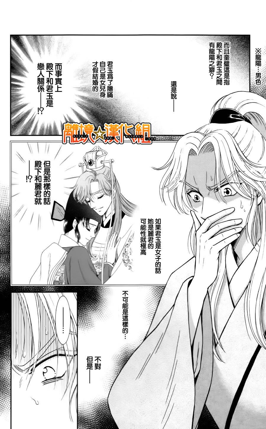 新·再生缘～明王朝宫廷物语～ 第26话 第23页