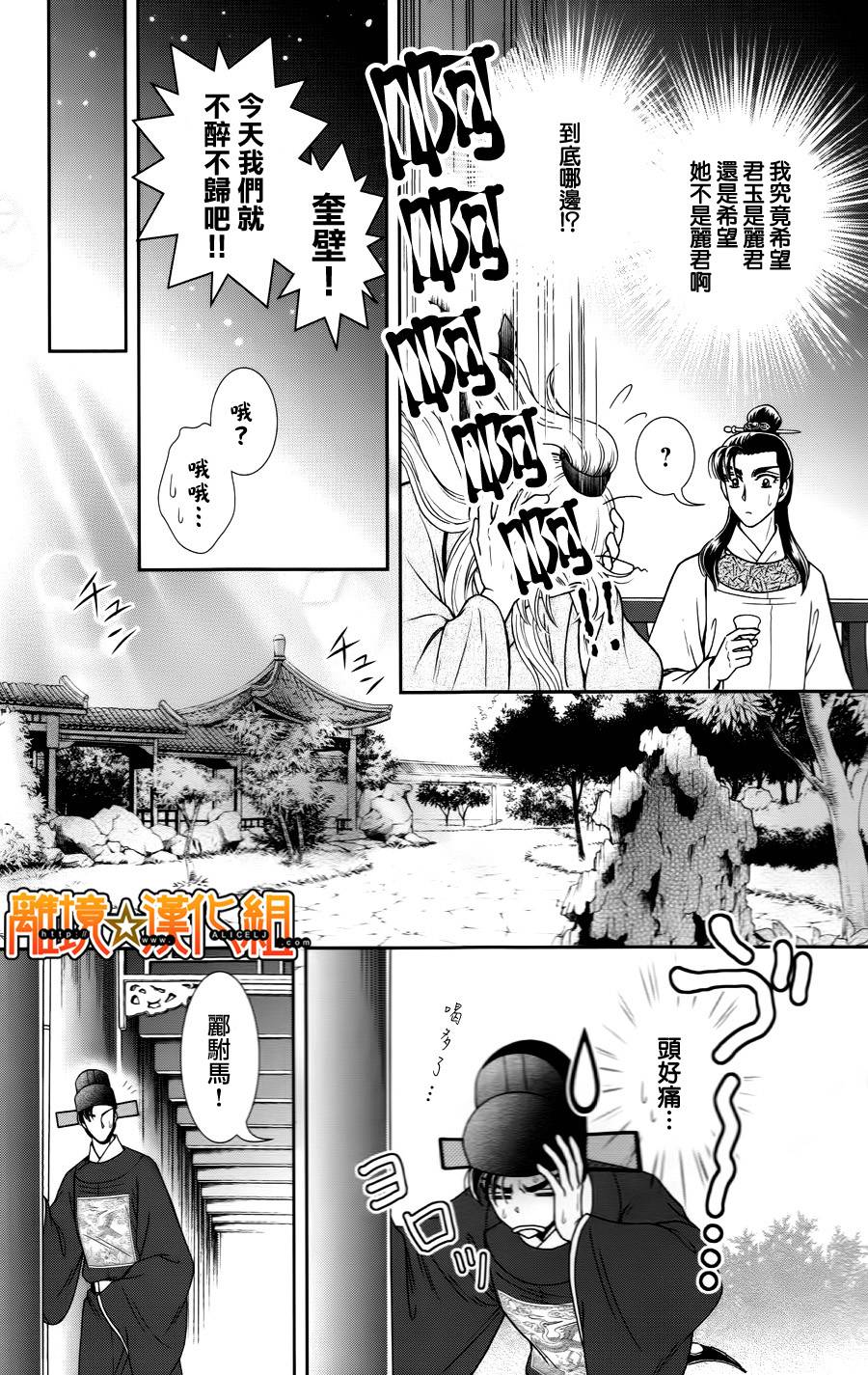 新·再生缘～明王朝宫廷物语～ 第26话 第24页