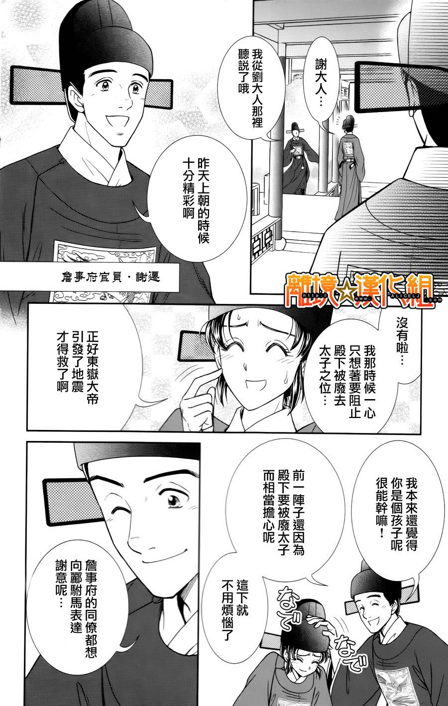 新·再生缘～明王朝宫廷物语～ 第26话 第25页