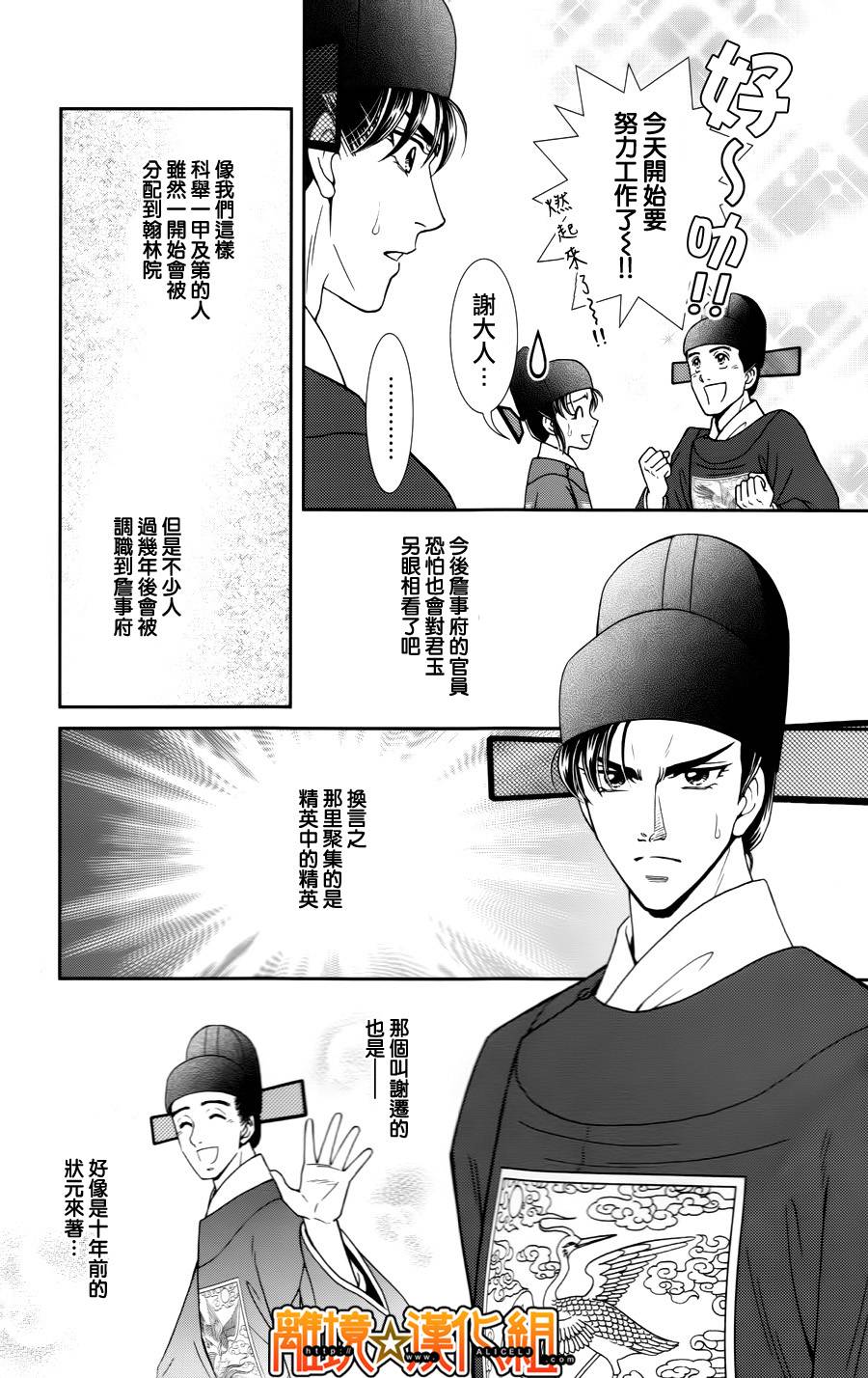 新·再生缘～明王朝宫廷物语～ 第26话 第26页