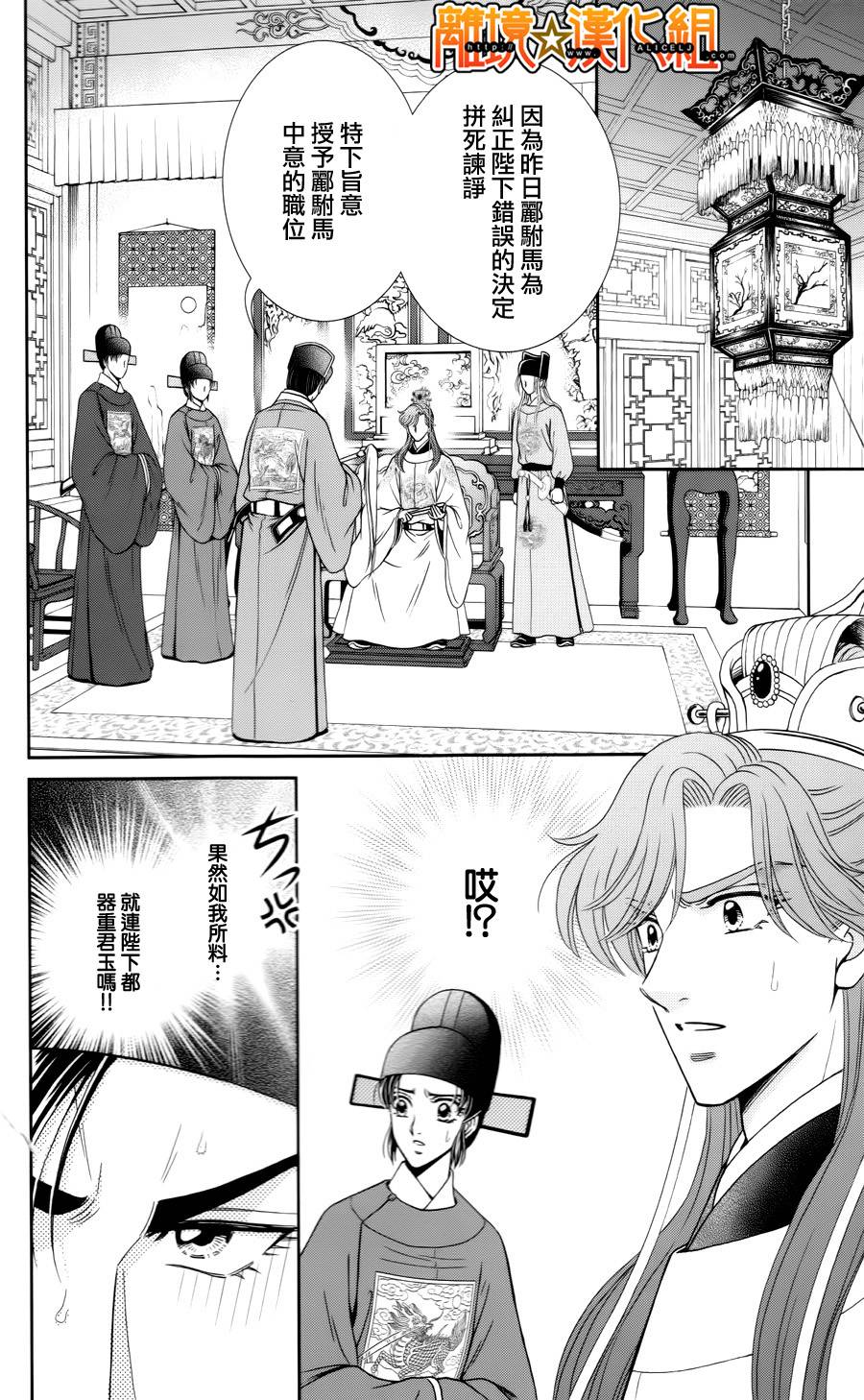 新·再生缘～明王朝宫廷物语～ 第26话 第27页