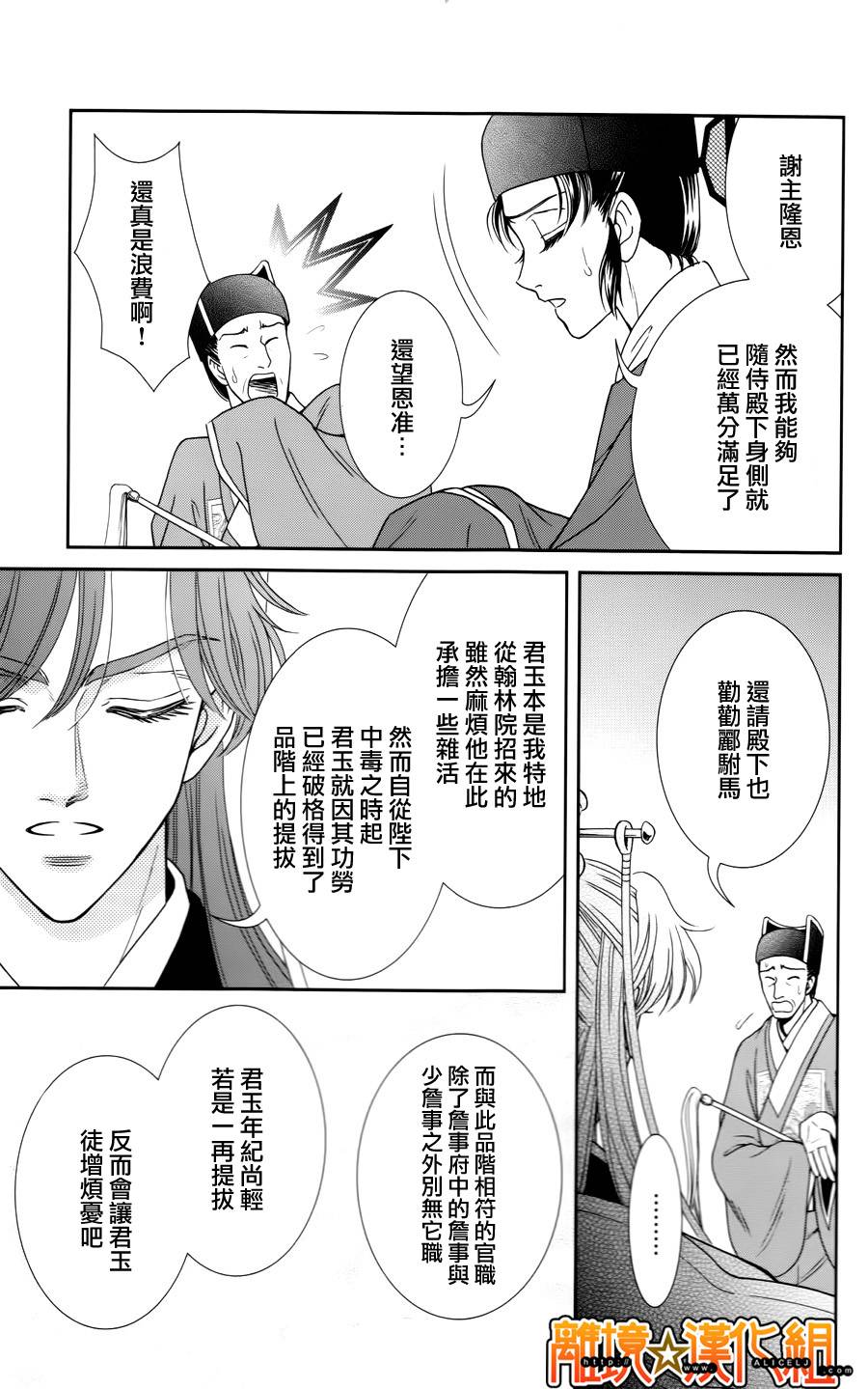 新·再生缘～明王朝宫廷物语～ 第26话 第28页