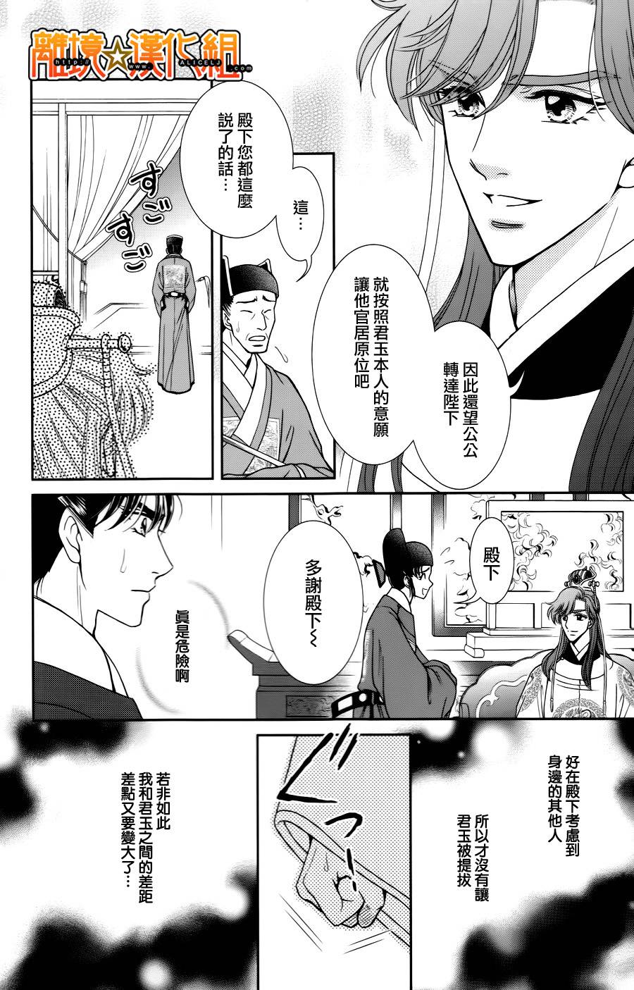 新·再生缘～明王朝宫廷物语～ 第26话 第29页