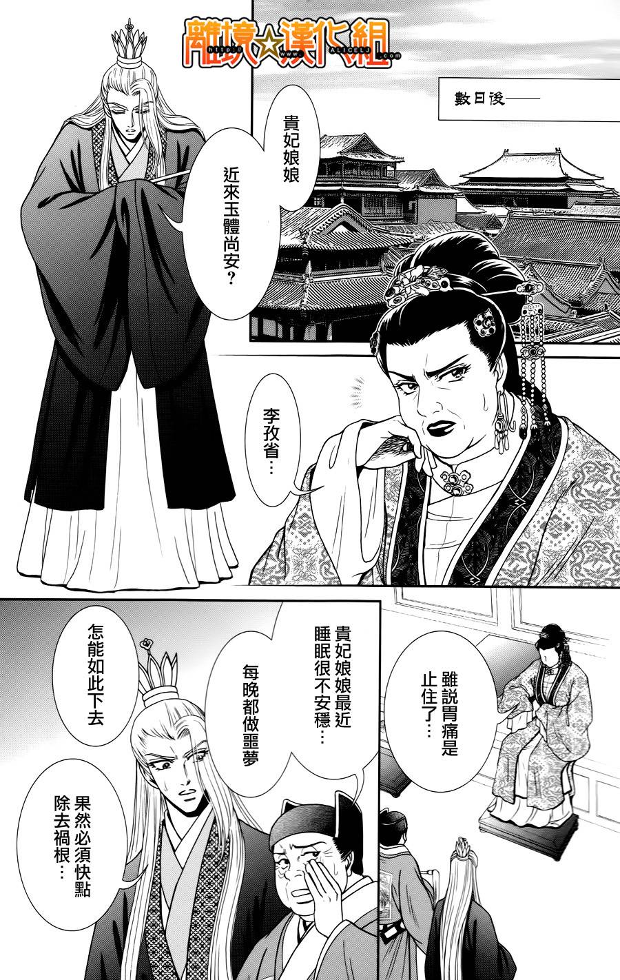 新·再生缘～明王朝宫廷物语～ 第26话 第30页