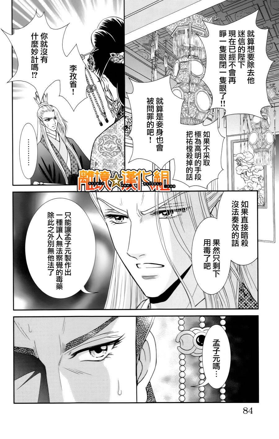 新·再生缘～明王朝宫廷物语～ 第26话 第31页