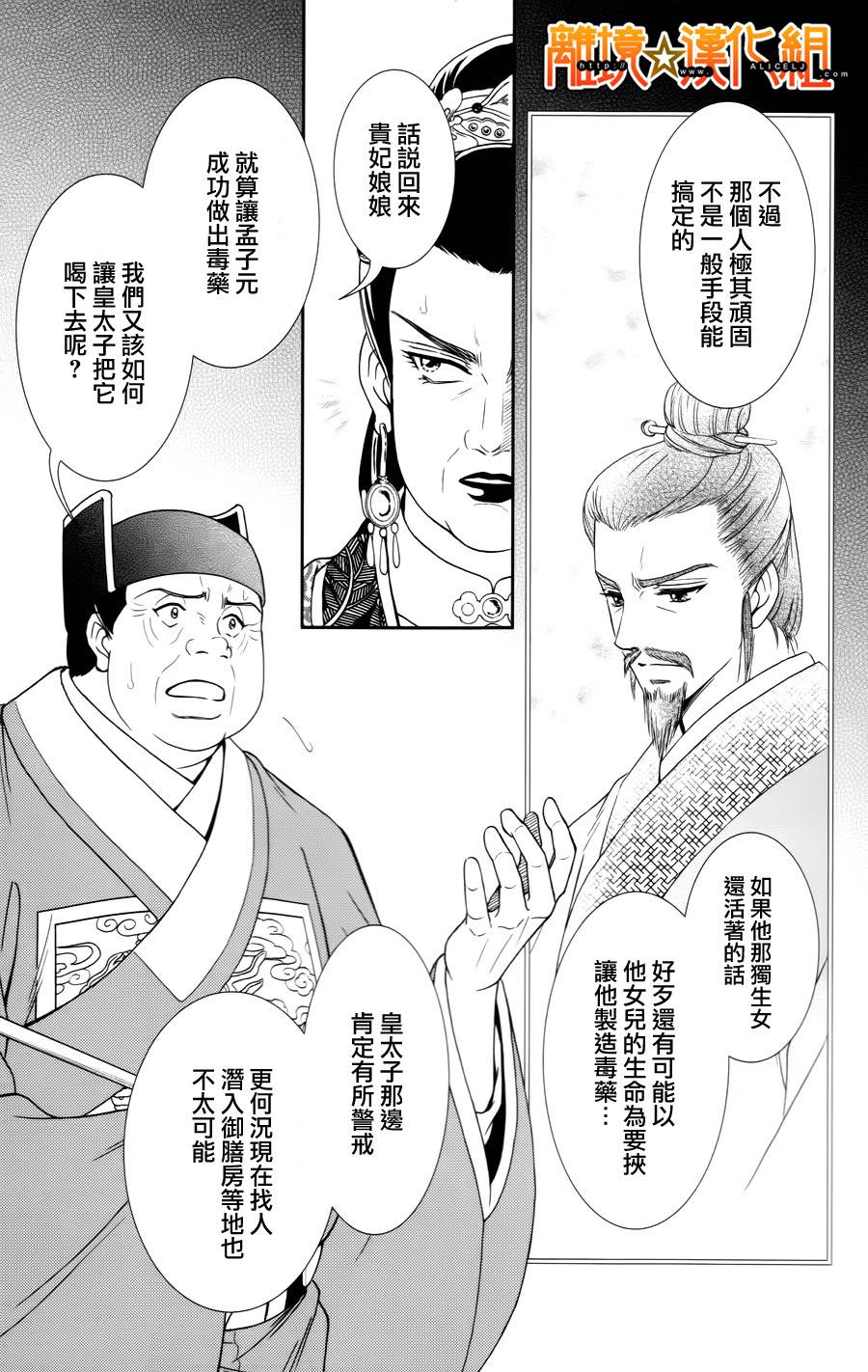 新·再生缘～明王朝宫廷物语～ 第26话 第32页