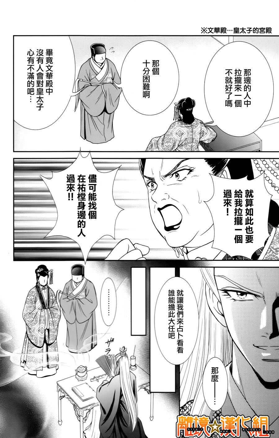 新·再生缘～明王朝宫廷物语～ 第26话 第33页