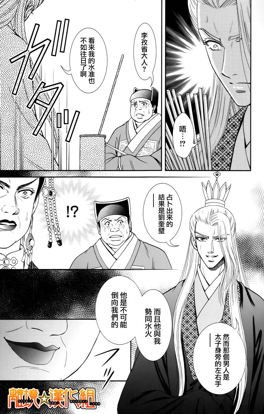 新·再生缘～明王朝宫廷物语～ 第26话 第34页