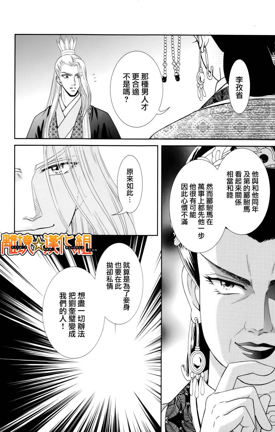 新·再生缘～明王朝宫廷物语～ 第26话 第35页