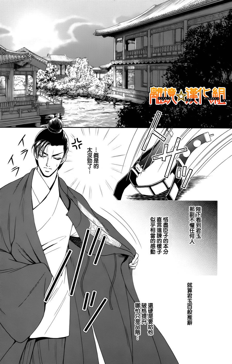 新·再生缘～明王朝宫廷物语～ 第26话 第36页