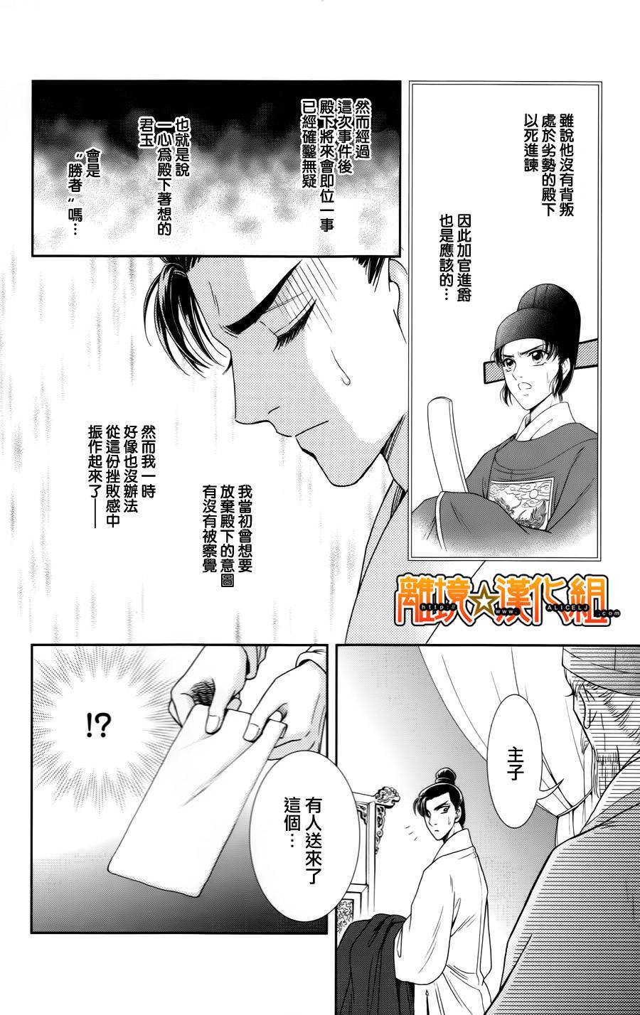 新·再生缘～明王朝宫廷物语～ 第26话 第37页