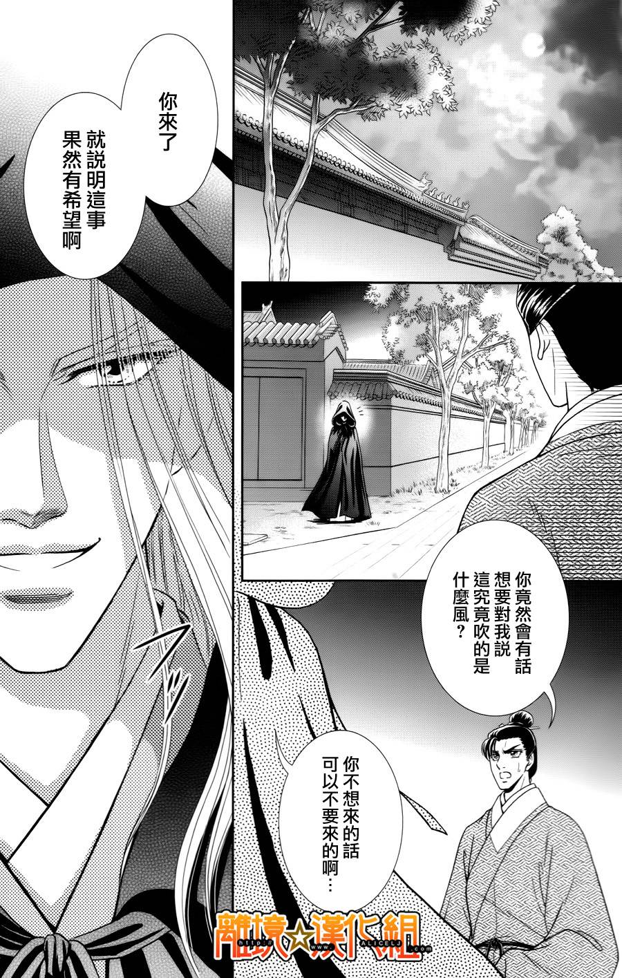 新·再生缘～明王朝宫廷物语～ 第26话 第38页