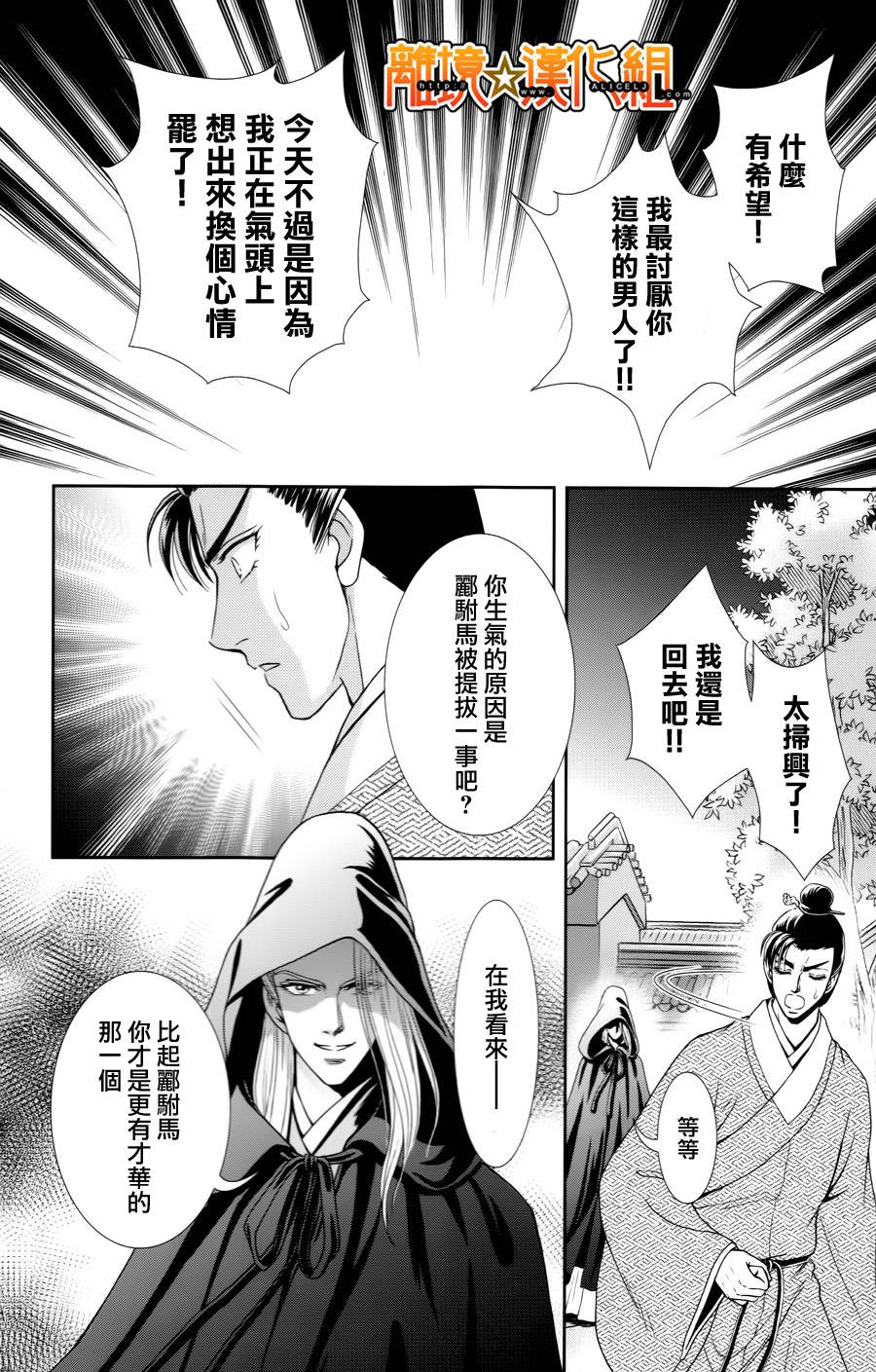 新·再生缘～明王朝宫廷物语～ 第26话 第39页