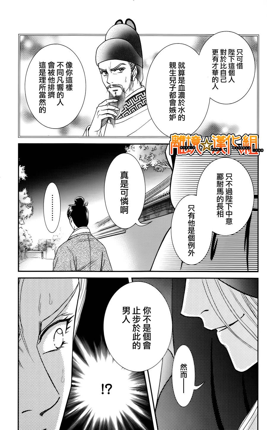 新·再生缘～明王朝宫廷物语～ 第26话 第40页