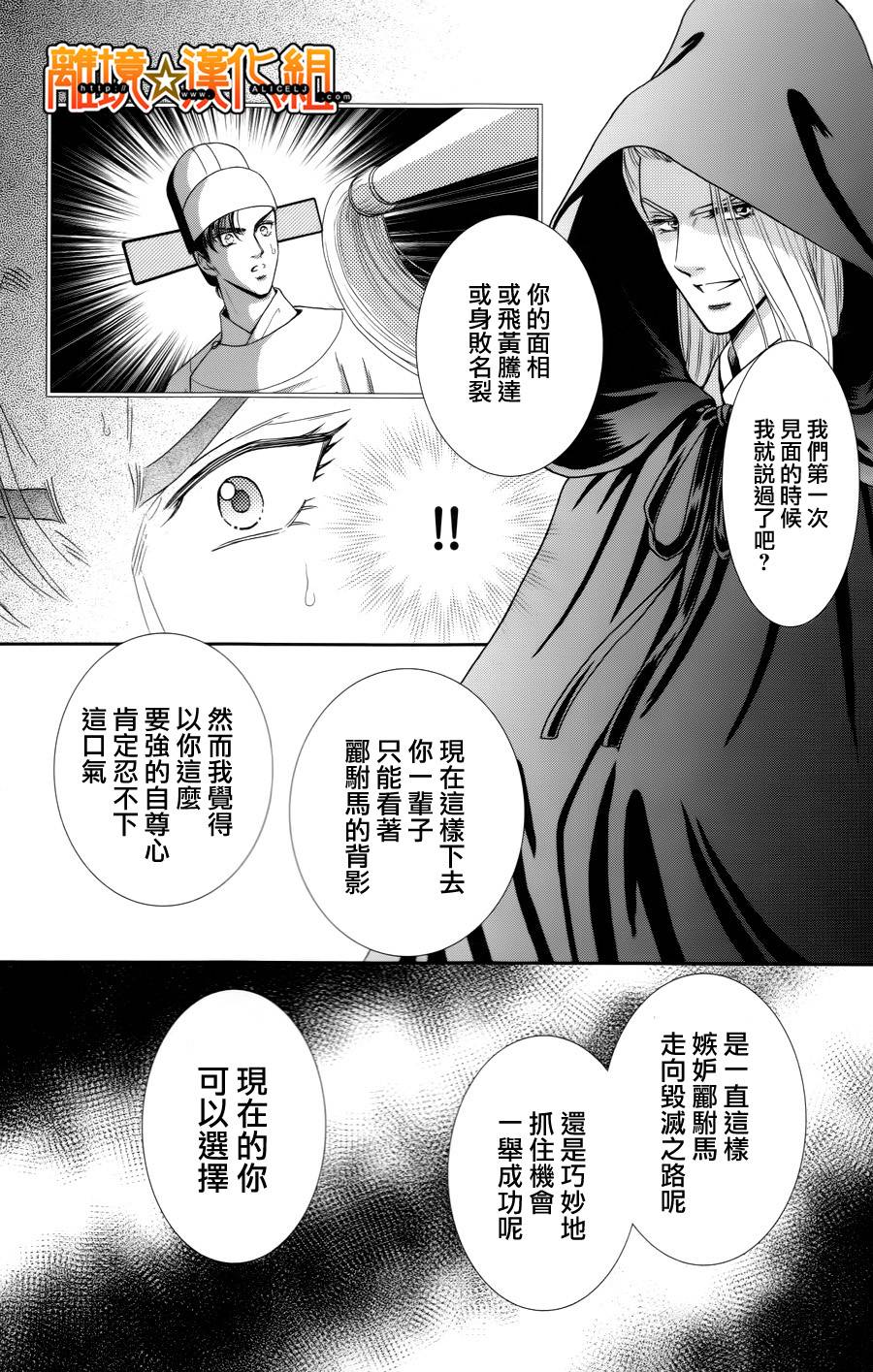 新·再生缘～明王朝宫廷物语～ 第26话 第41页