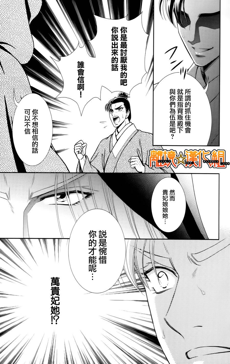 新·再生缘～明王朝宫廷物语～ 第26话 第42页