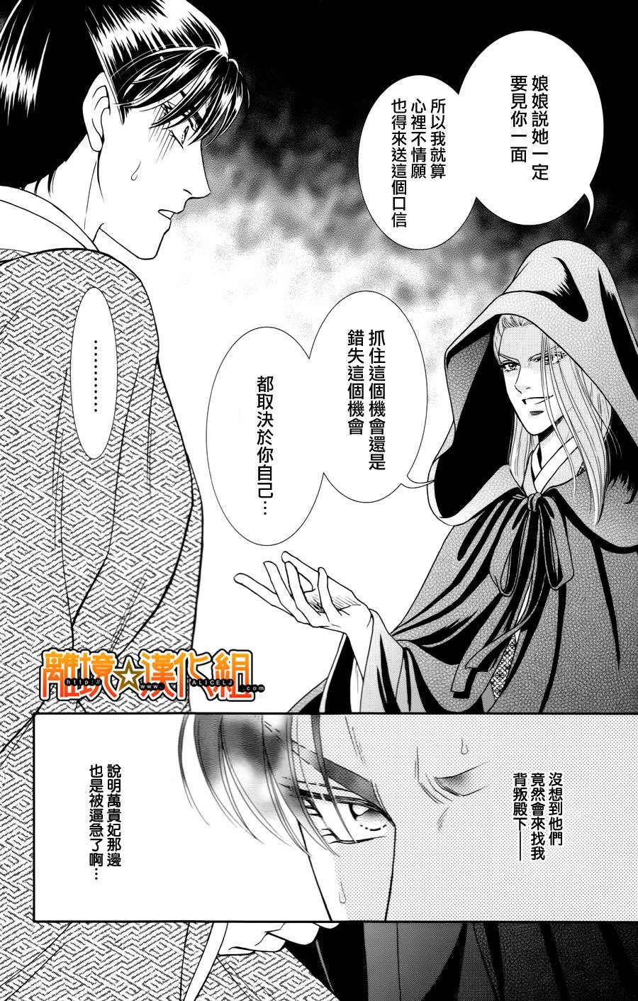 新·再生缘～明王朝宫廷物语～ 第26话 第43页