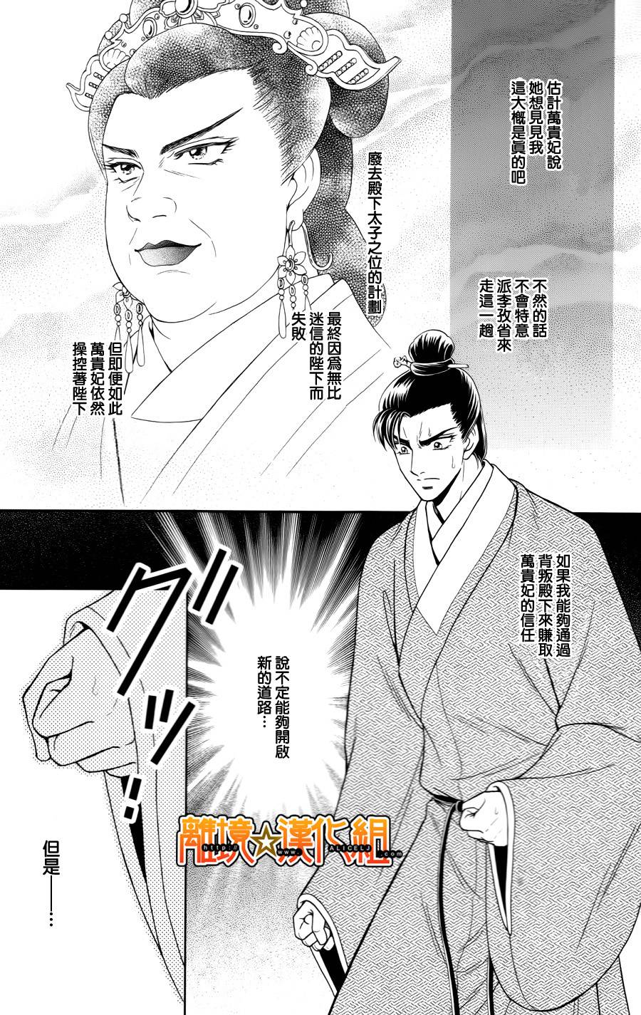 新·再生缘～明王朝宫廷物语～ 第26话 第44页