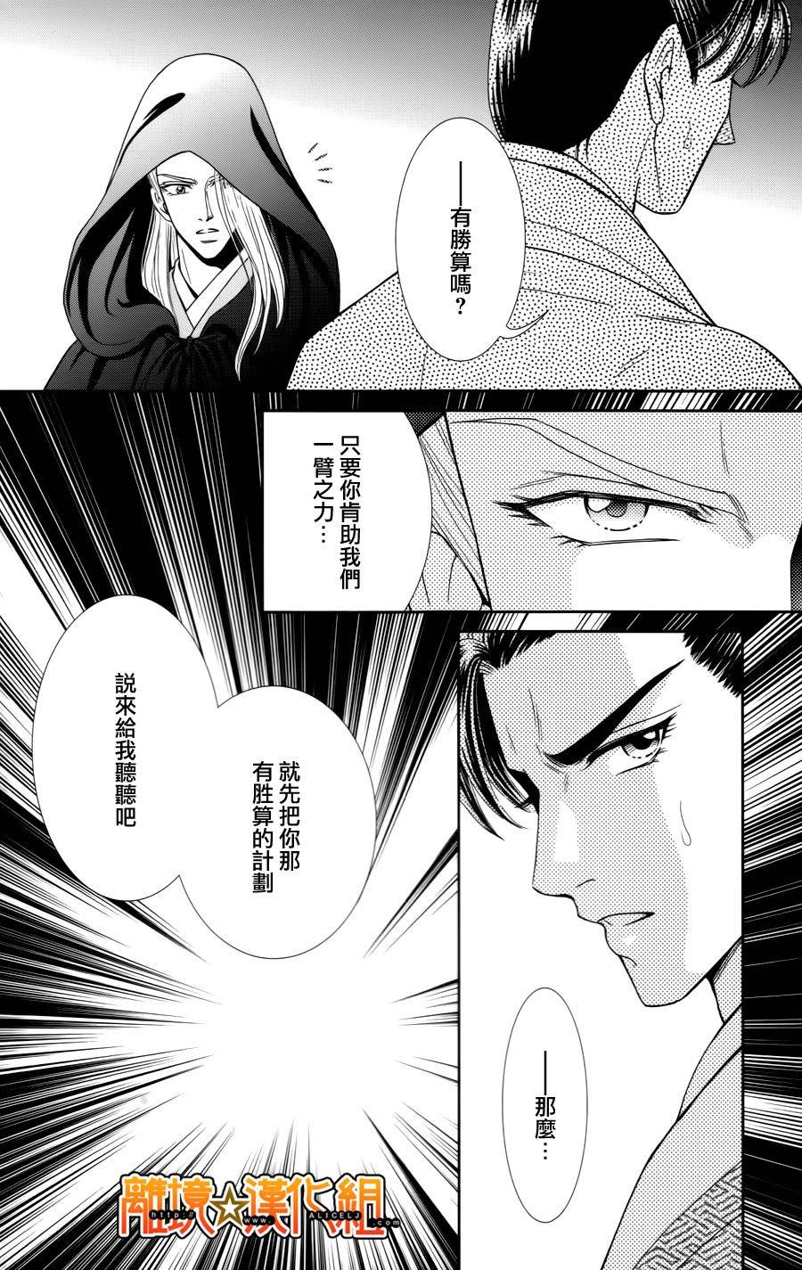 新·再生缘～明王朝宫廷物语～ 第26话 第45页