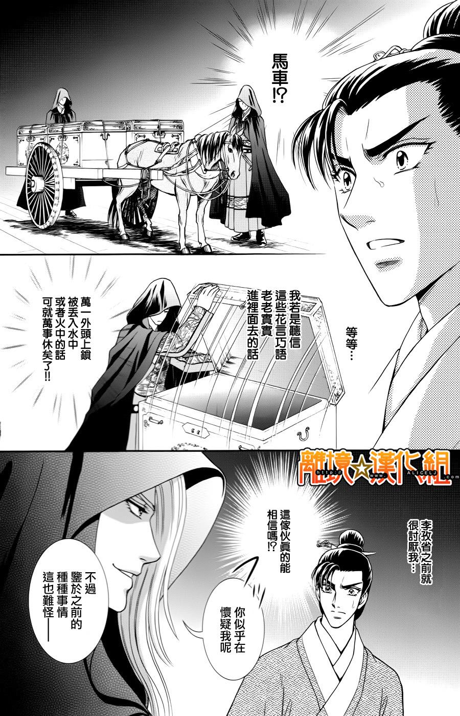 新·再生缘～明王朝宫廷物语～ 第27话 第1页