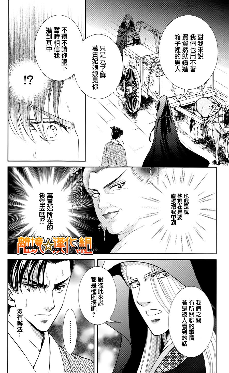 新·再生缘～明王朝宫廷物语～ 第27话 第2页