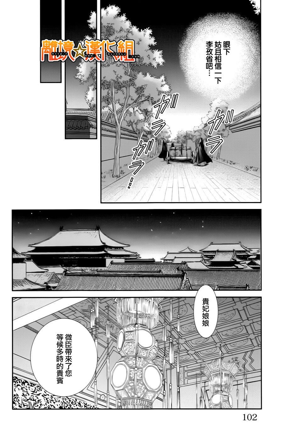 新·再生缘～明王朝宫廷物语～ 第27话 第3页