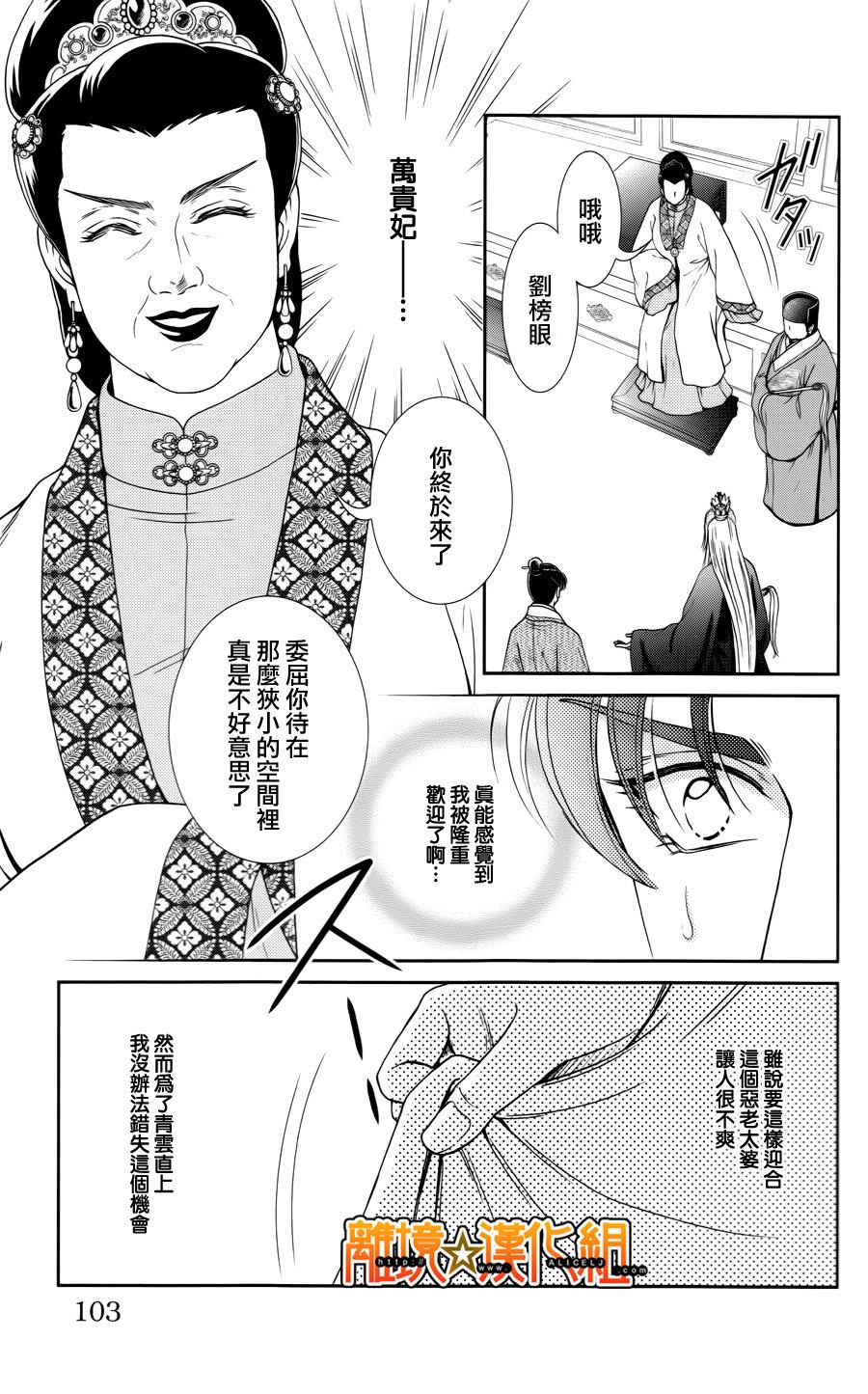 新·再生缘～明王朝宫廷物语～ 第27话 第4页