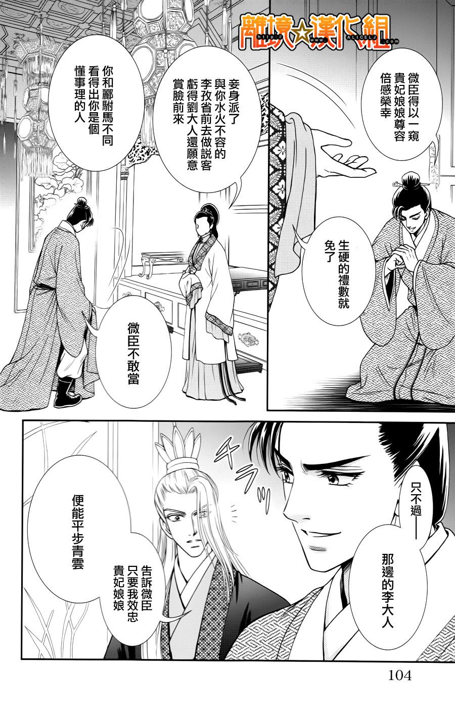 新·再生缘～明王朝宫廷物语～ 第27话 第5页