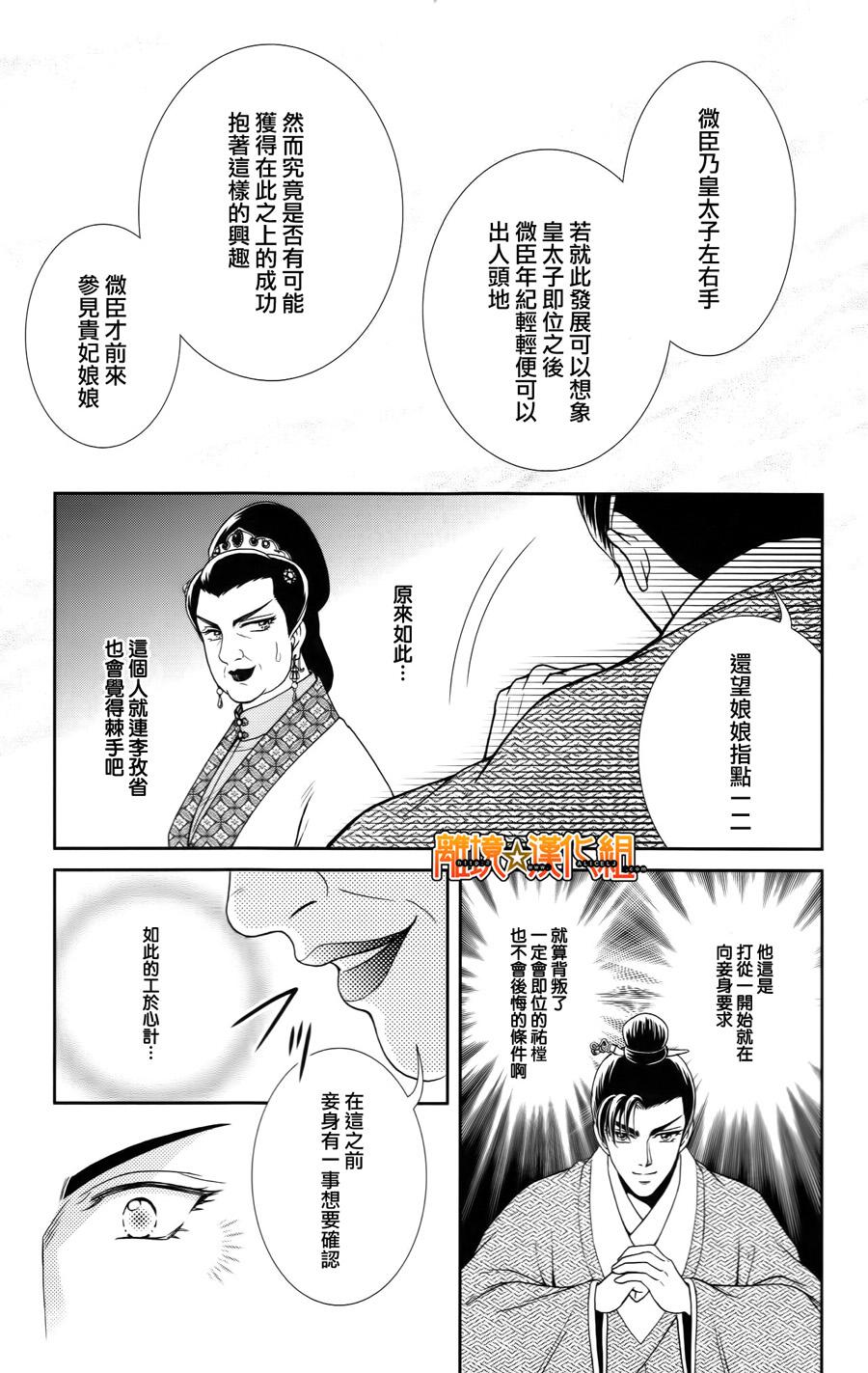 新·再生缘～明王朝宫廷物语～第27话图