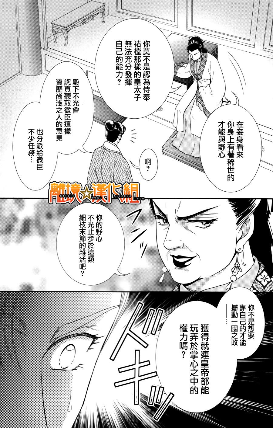 新·再生缘～明王朝宫廷物语～ 第27话 第7页