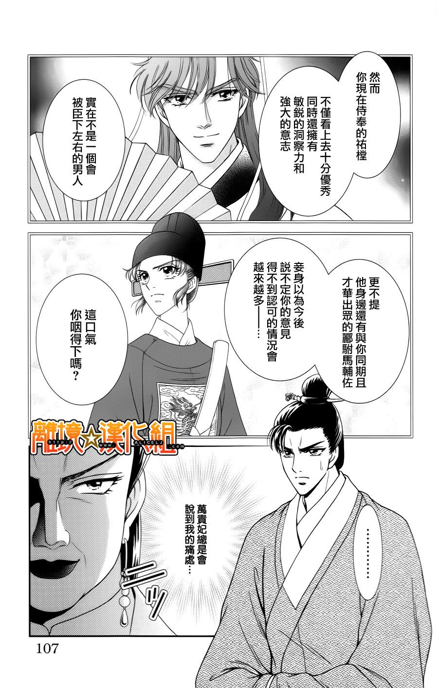 新·再生缘～明王朝宫廷物语～ 第27话 第8页