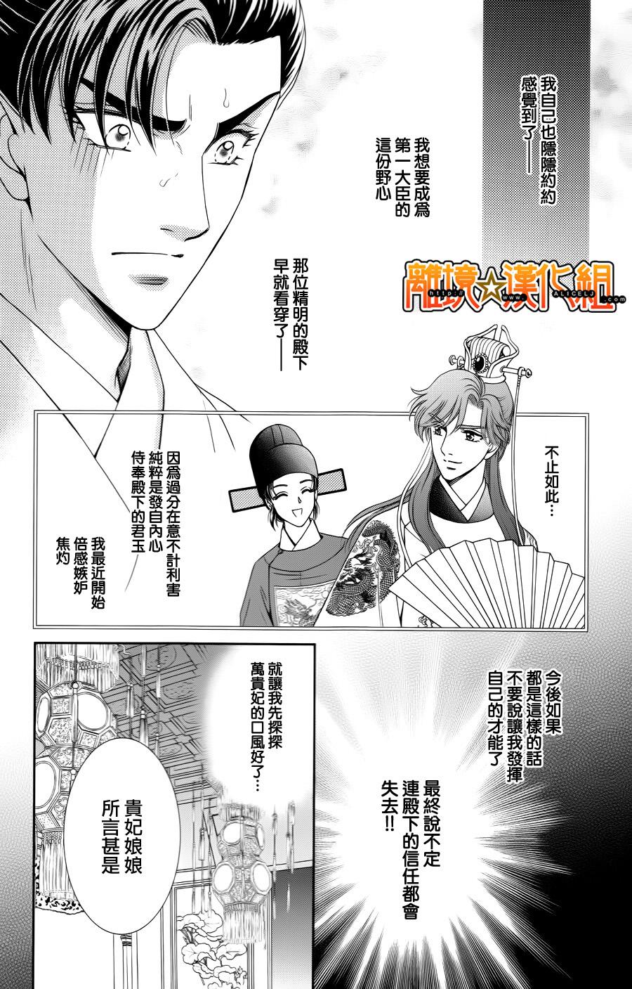 新·再生缘～明王朝宫廷物语～ 第27话 第9页