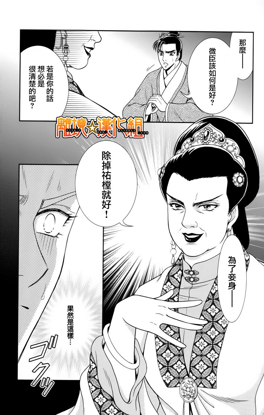 新·再生缘～明王朝宫廷物语～ 第27话 第10页