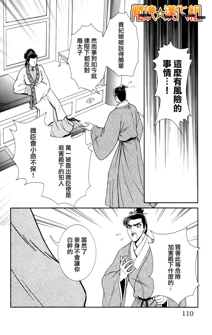 新·再生缘～明王朝宫廷物语～ 第27话 第11页