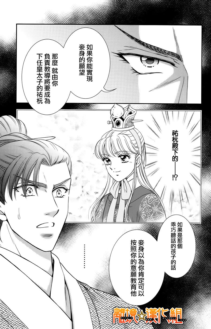 新·再生缘～明王朝宫廷物语～ 第27话 第12页