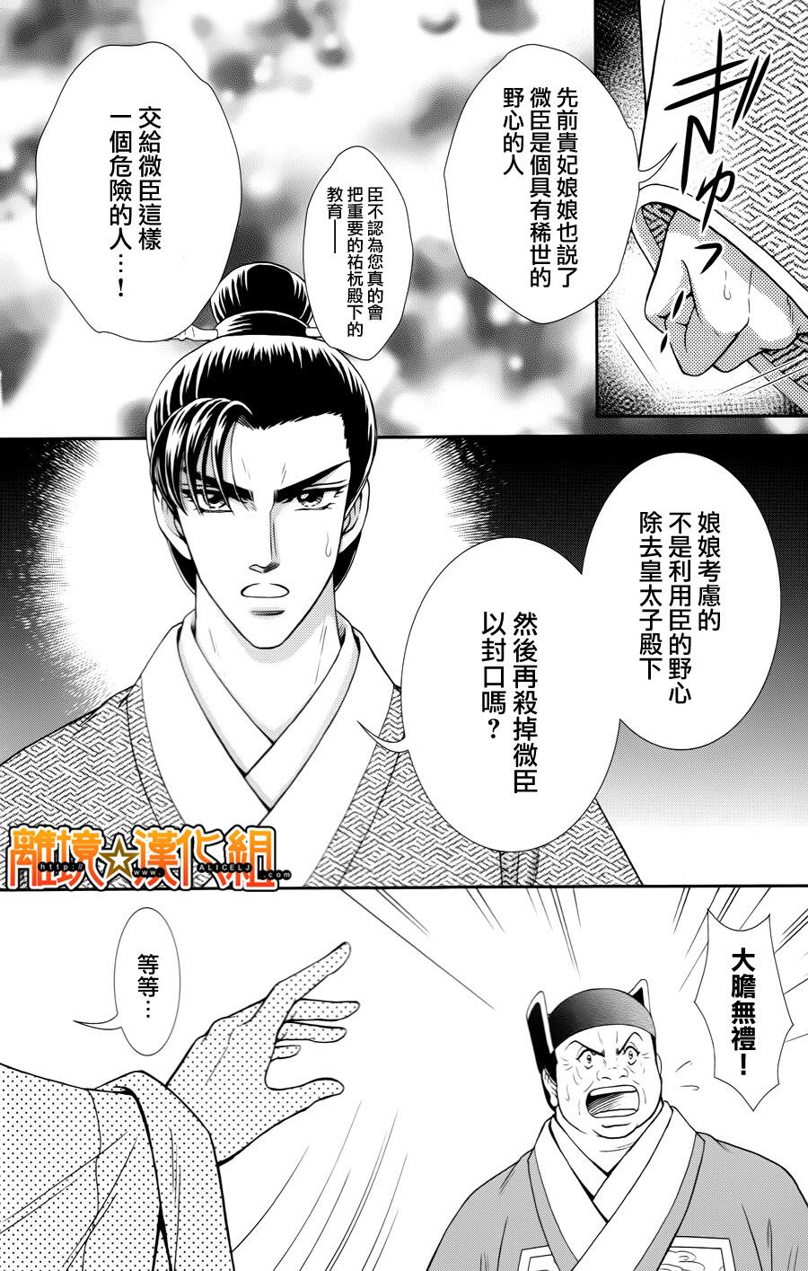 新·再生缘～明王朝宫廷物语～ 第27话 第13页