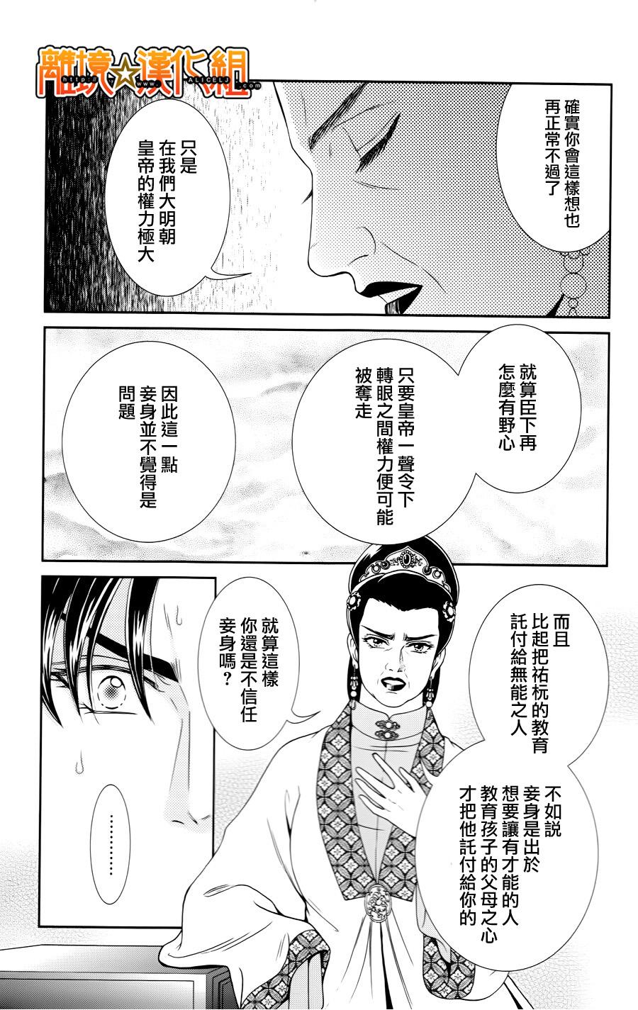 新·再生缘～明王朝宫廷物语～ 第27话 第14页